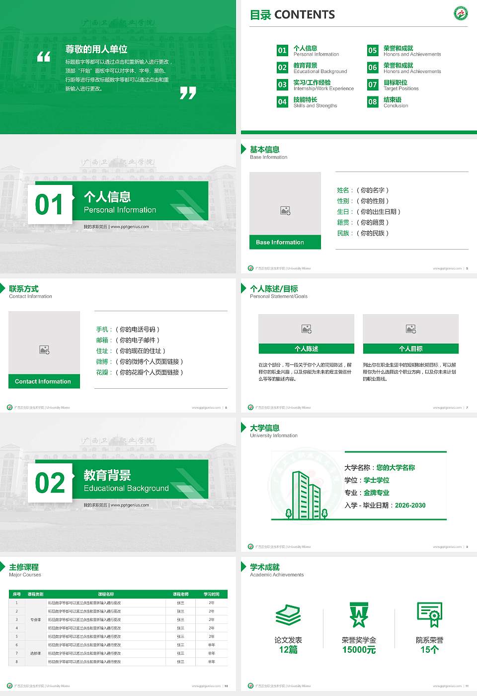 广西卫生职业技术学院教师/学生通用个人简历PPT模板下载16:9格式幻灯片预览图2