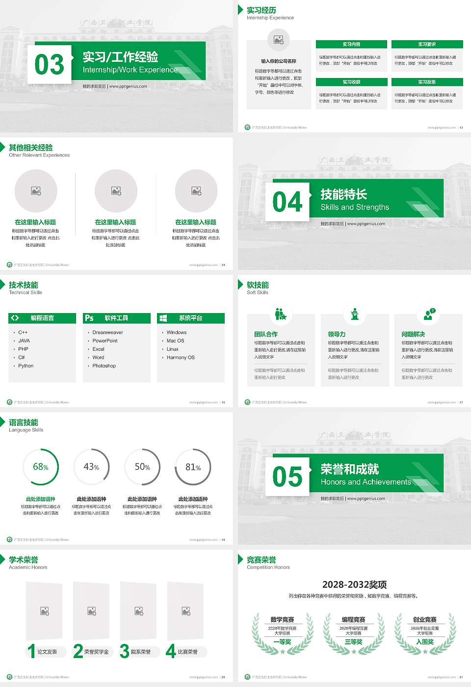 广西卫生职业技术学院教师/学生通用个人简历PPT模板下载16:9格式幻灯片预览图3
