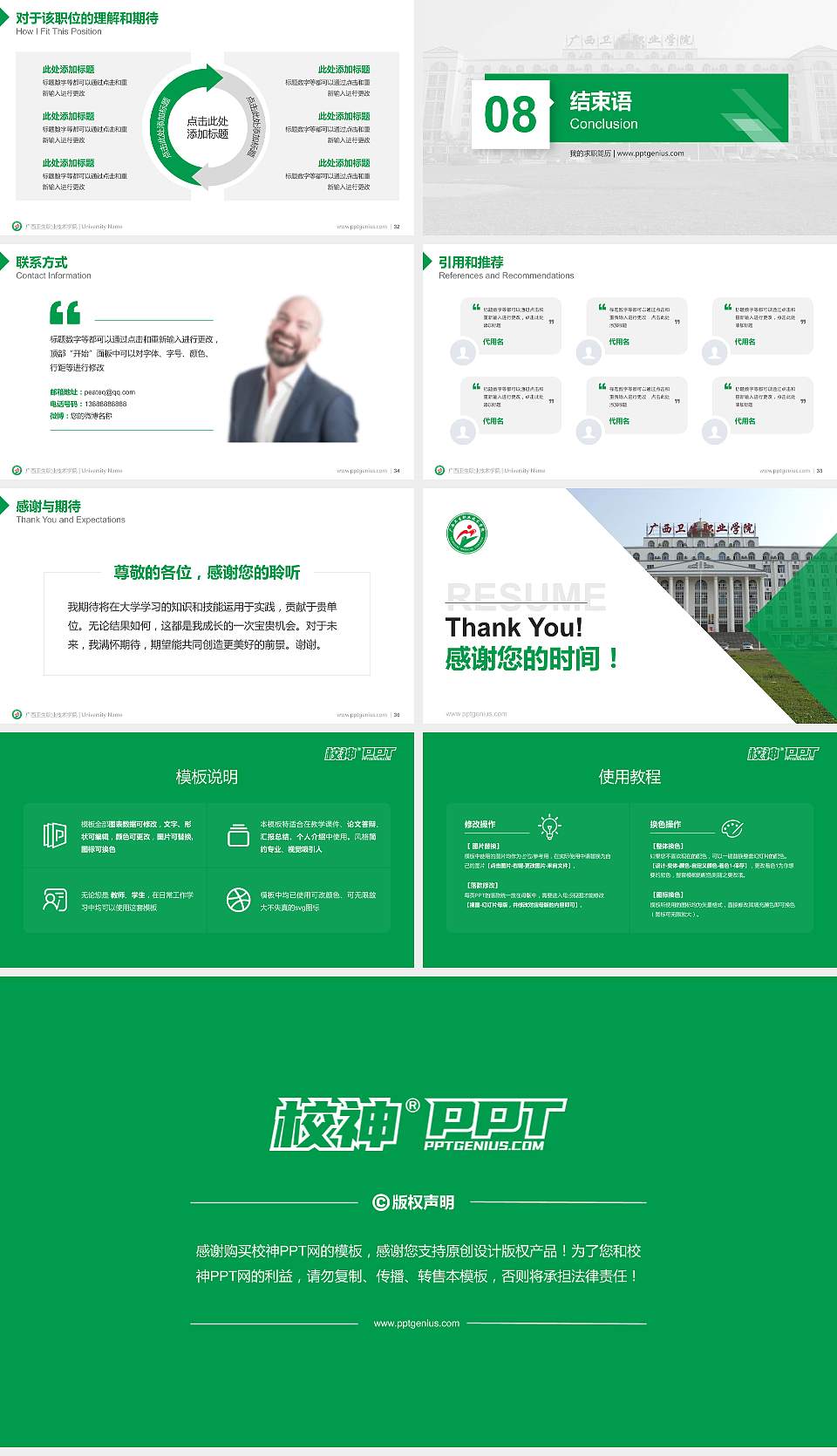 广西卫生职业技术学院教师/学生通用个人简历PPT模板下载16:9格式幻灯片预览图5