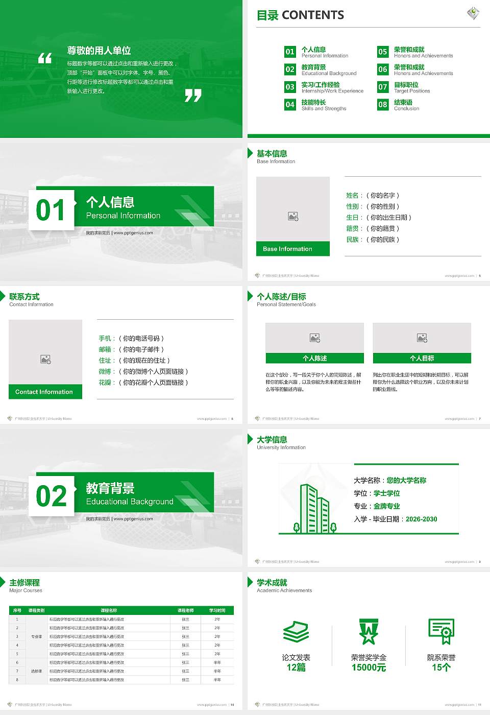 广州科技职业技术大学教师/学生通用个人简历PPT模板下载16:9格式幻灯片预览图2