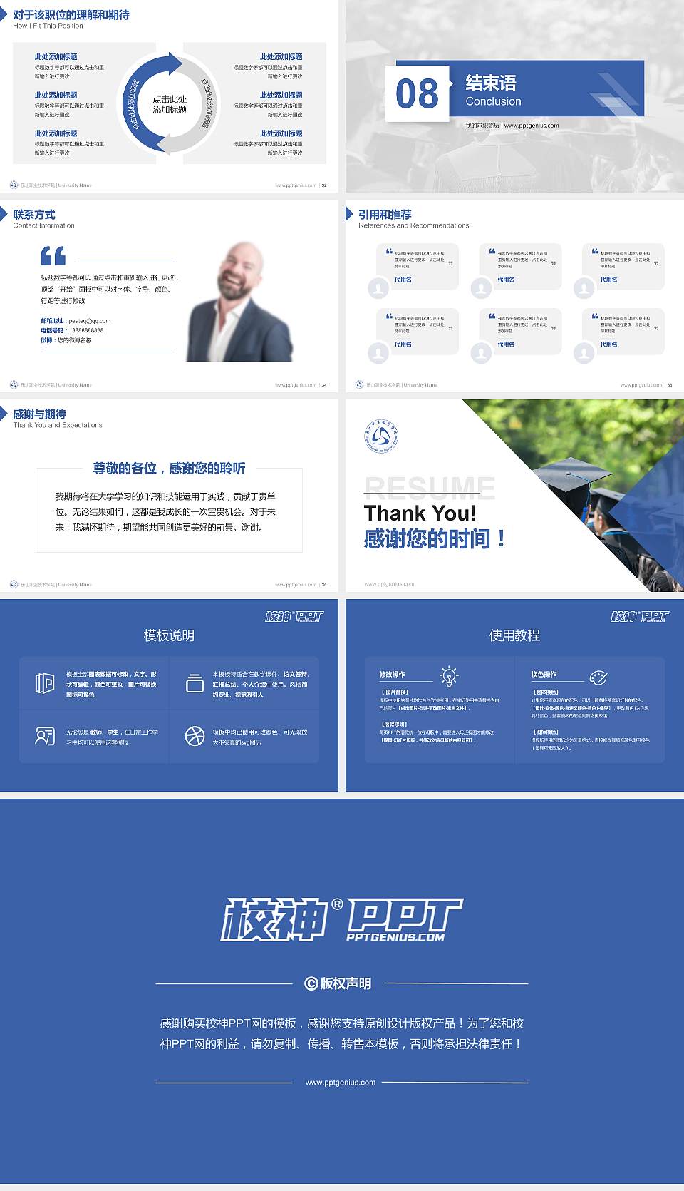 乐山职业技术学院教师/学生通用个人简历PPT模板下载16:9格式幻灯片预览图5