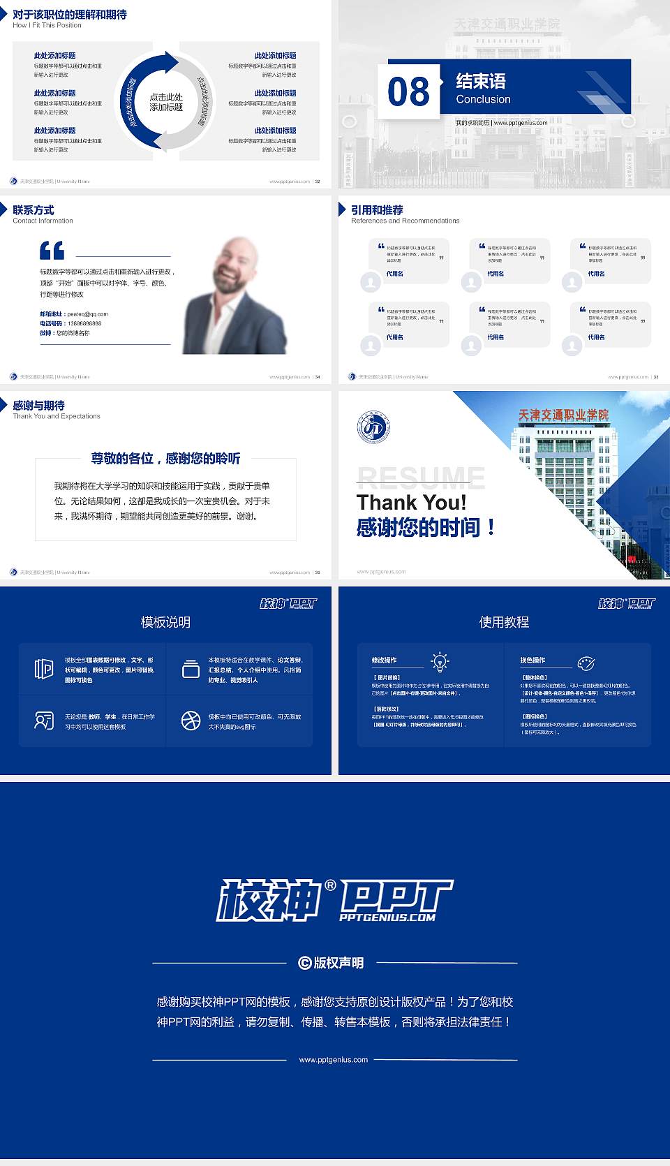 天津交通职业学院教师/学生通用个人简历PPT模板下载16:9格式幻灯片预览图5