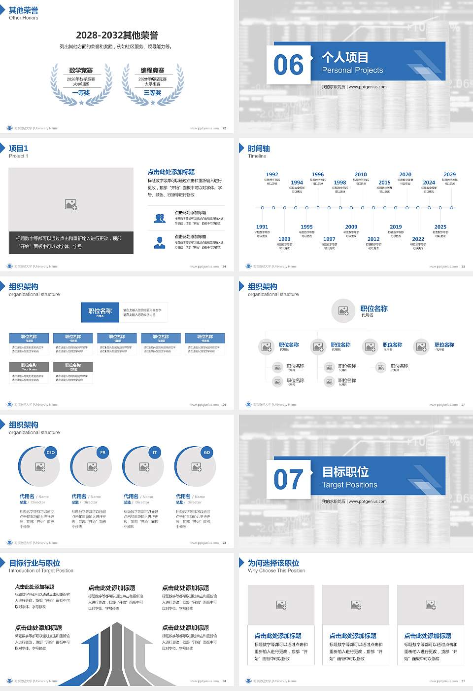 南京财经大学教师/学生通用个人简历PPT模板下载16:9格式幻灯片预览图4