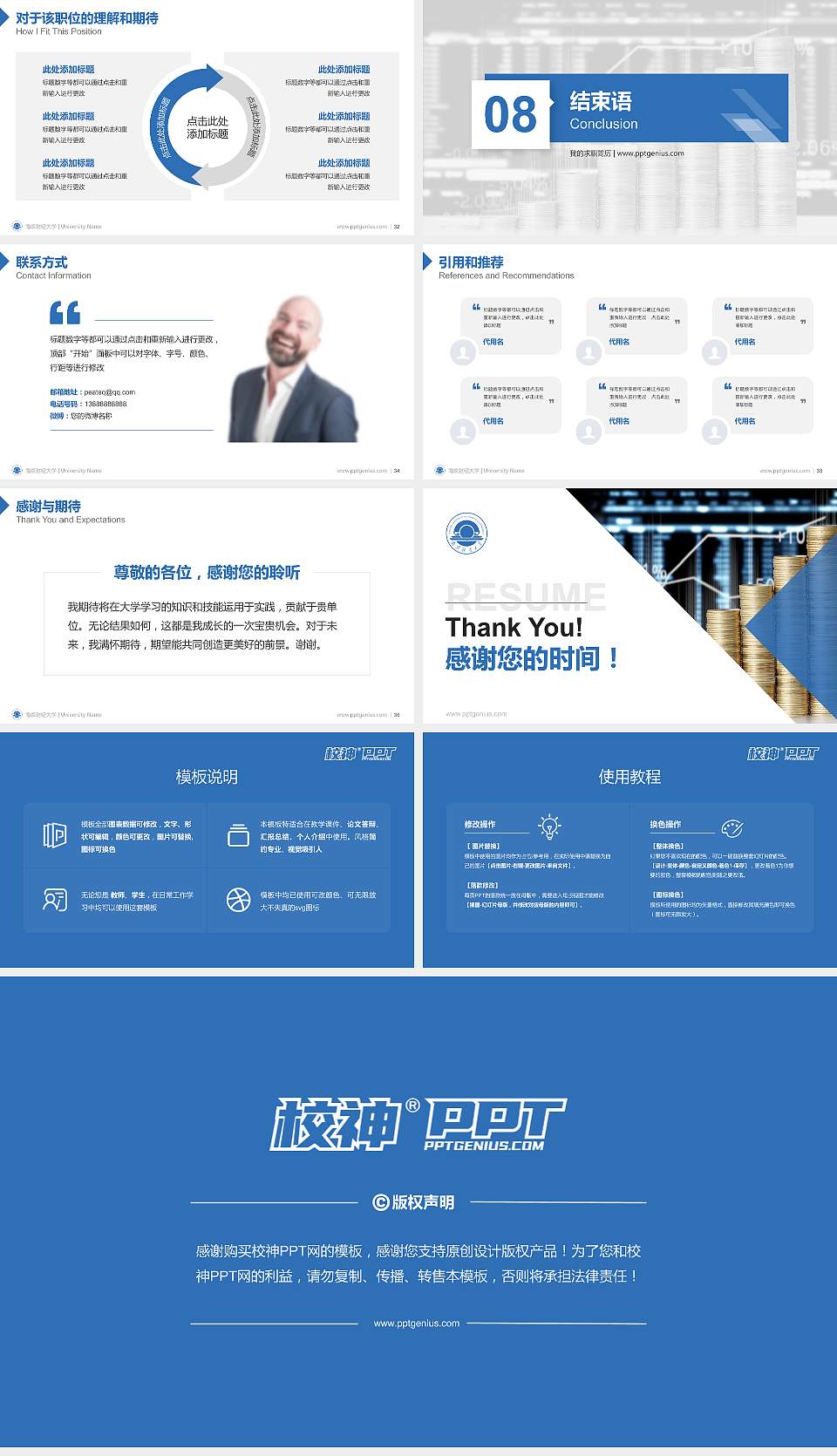 南京财经大学教师/学生通用个人简历PPT模板下载16:9格式幻灯片预览图5