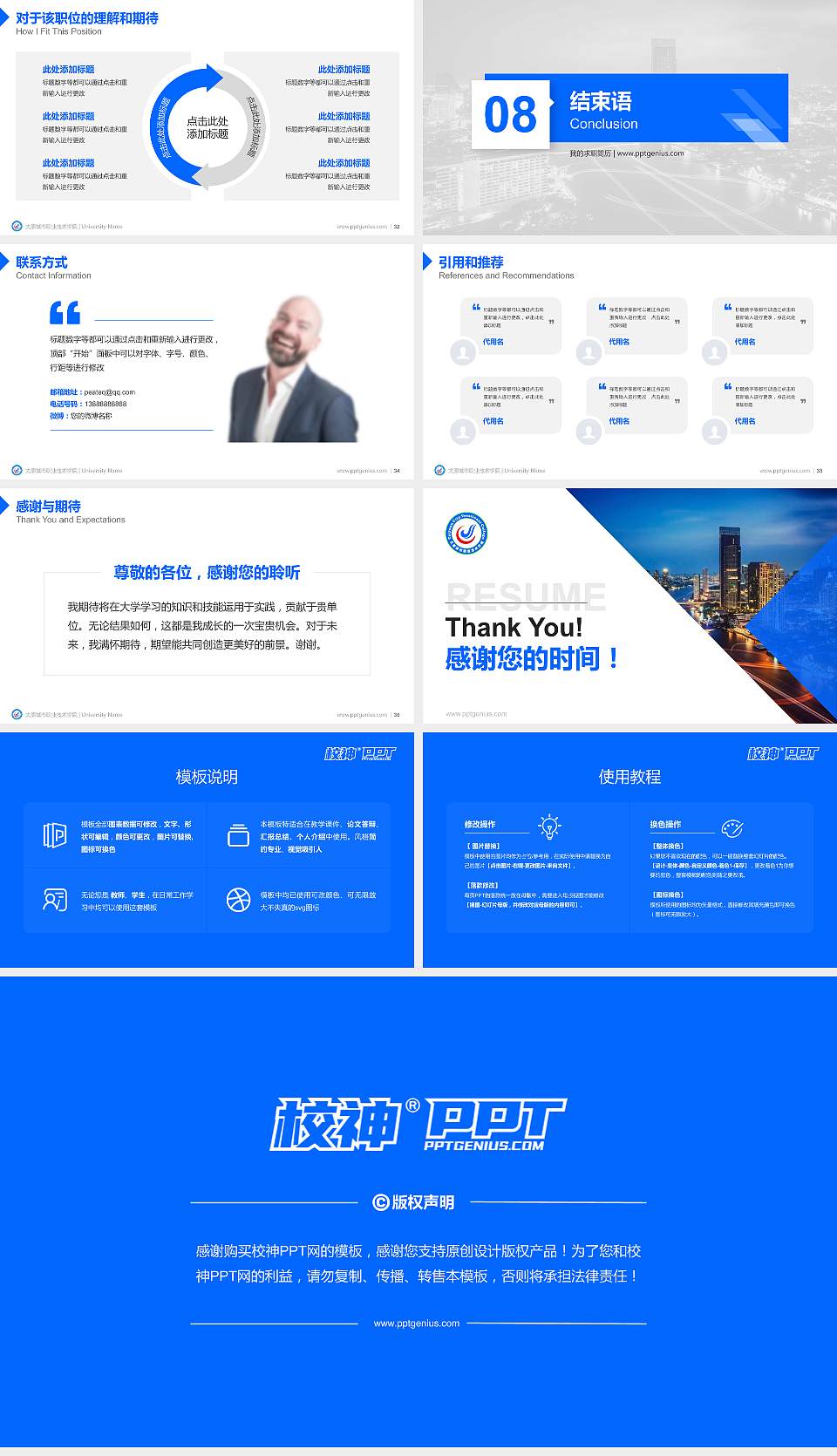 太原城市职业技术学院教师/学生通用个人简历PPT模板下载16:9格式幻灯片预览图5