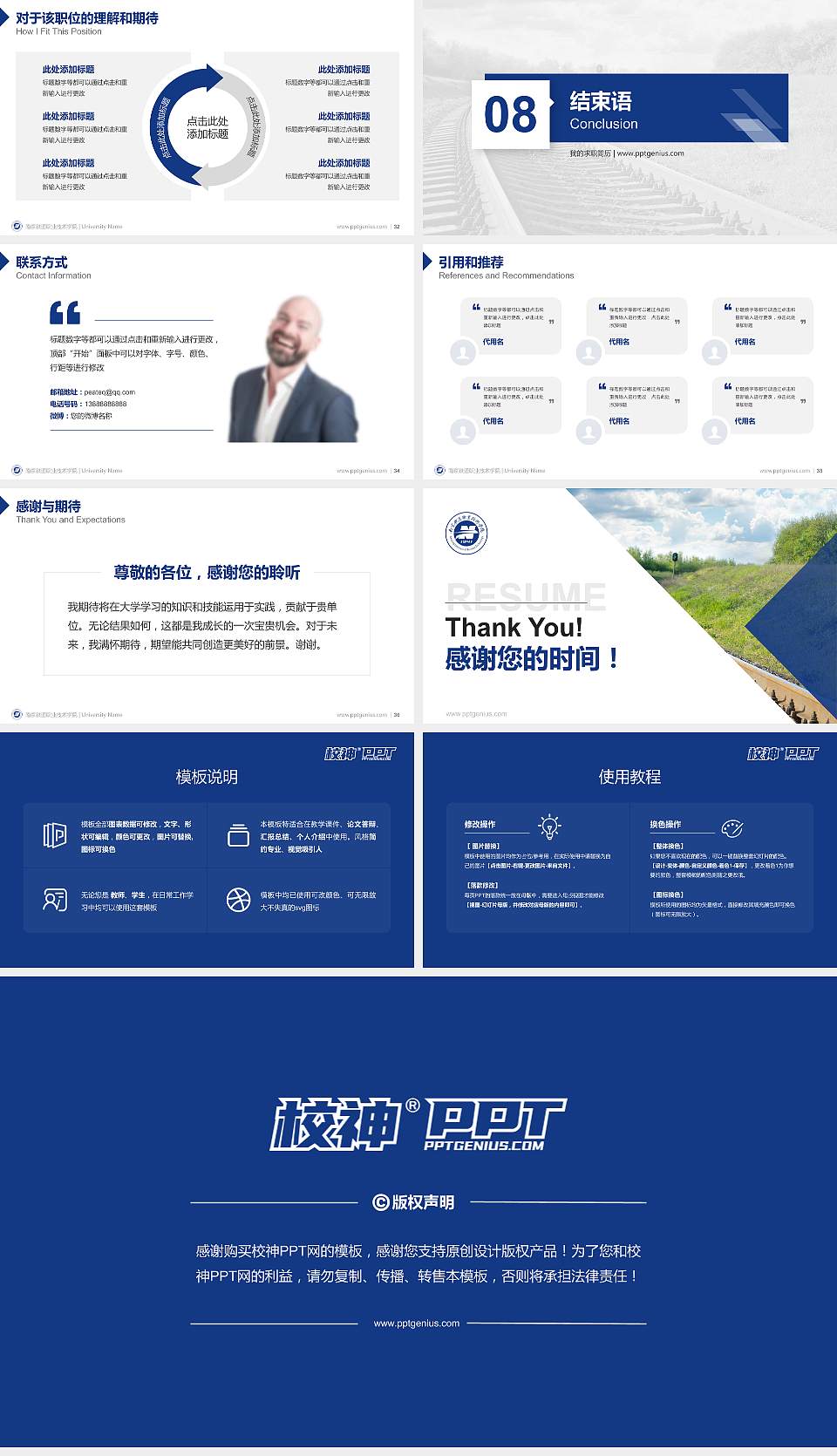 南京铁道职业技术学院教师/学生通用个人简历PPT模板下载16:9格式幻灯片预览图5
