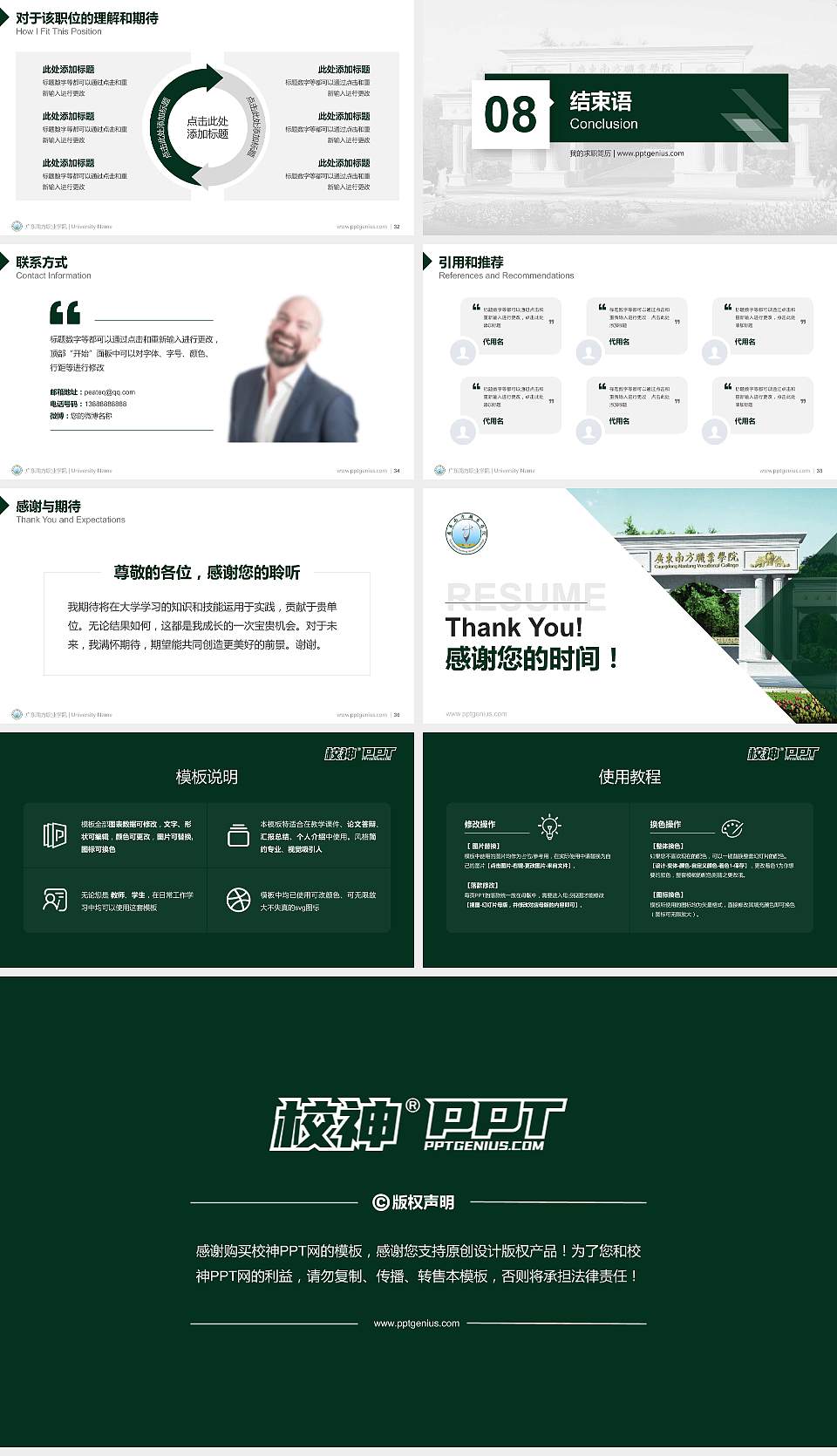 广东南方职业学院教师/学生通用个人简历PPT模板下载16:9格式幻灯片预览图5