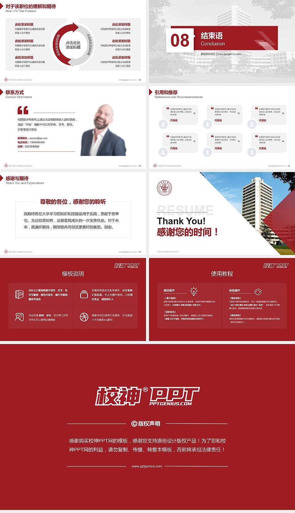 东华大学教师/学生通用个人简历PPT模板下载16:9格式幻灯片预览图5