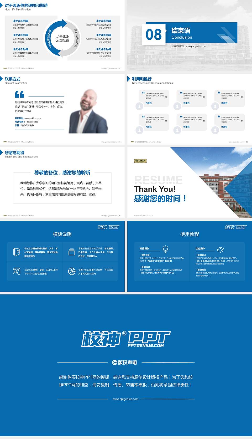 青岛职业技术学院教师/学生通用个人简历PPT模板下载16:9格式幻灯片预览图5