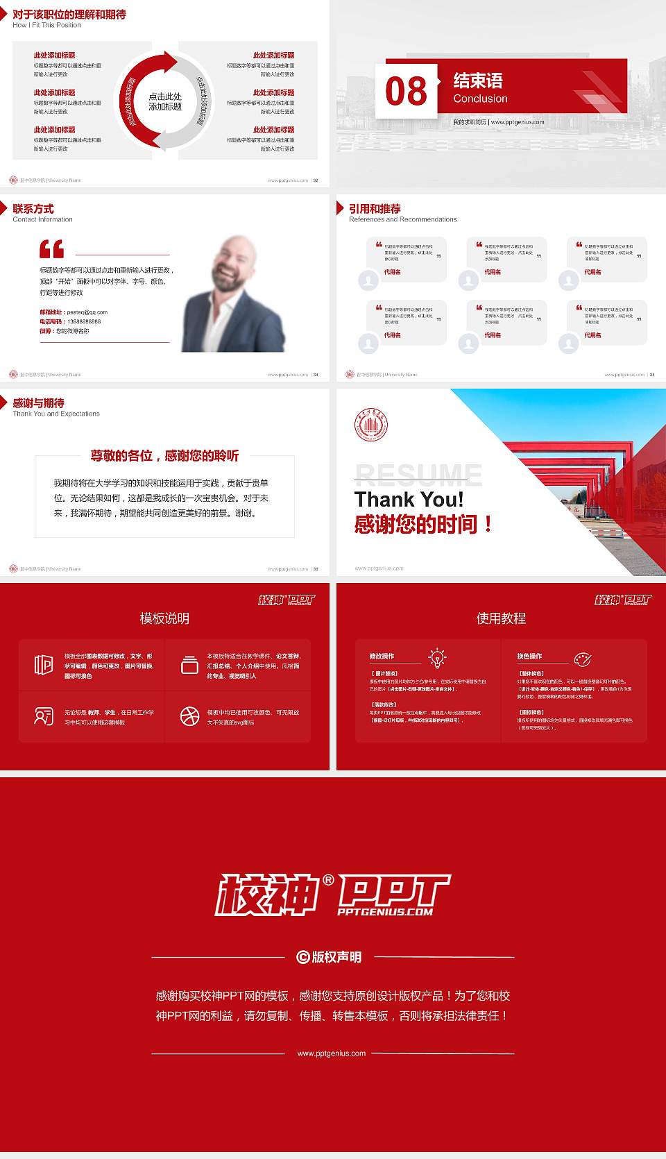 晋中信息学院教师/学生通用个人简历PPT模板下载16:9格式幻灯片预览图5