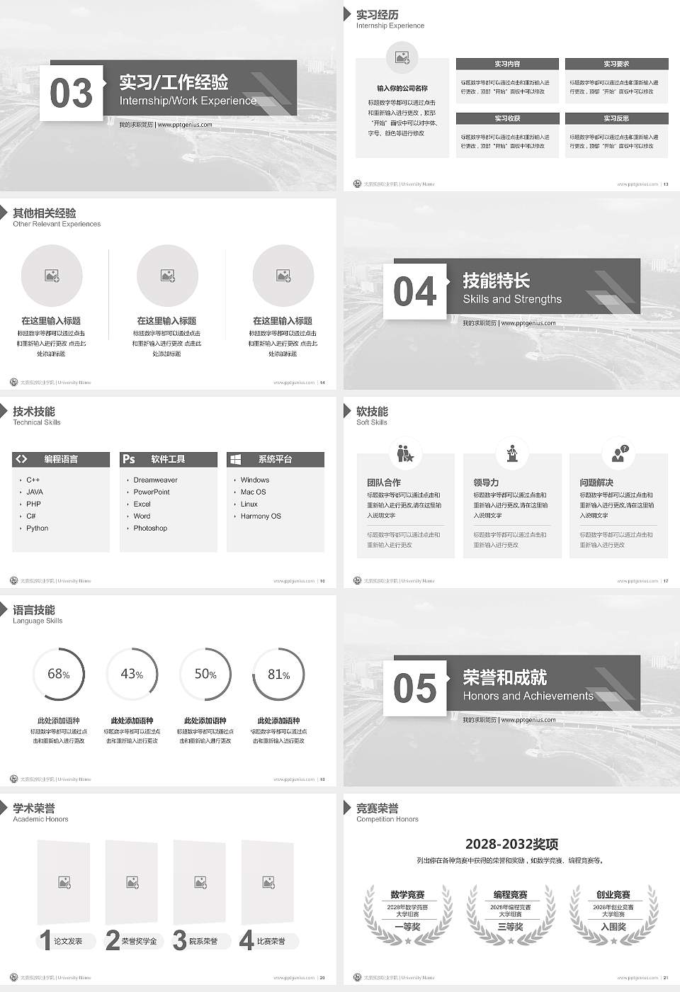 太原旅游职业学院教师/学生通用个人简历PPT模板下载16:9格式幻灯片预览图3