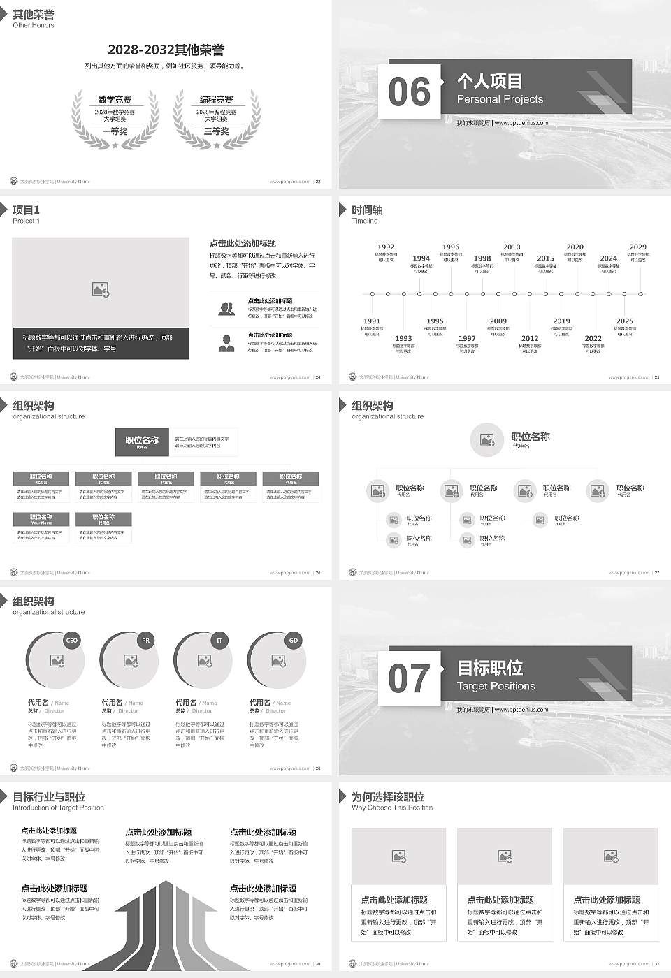 太原旅游职业学院教师/学生通用个人简历PPT模板下载16:9格式幻灯片预览图4