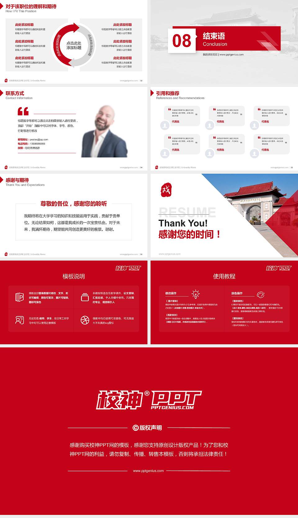 安徽黄梅戏艺术职业学院教师/学生通用个人简历PPT模板下载16:9格式幻灯片预览图5