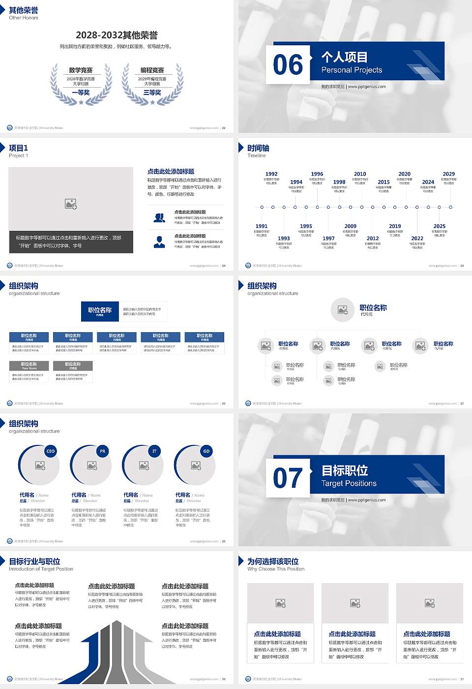 天津城市职业学院教师/学生通用个人简历PPT模板下载16:9格式幻灯片预览图4