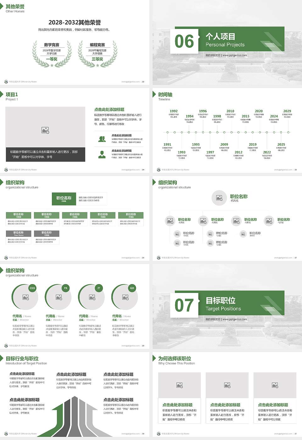 华东交通大学教师/学生通用个人简历PPT模板下载16:9格式幻灯片预览图4