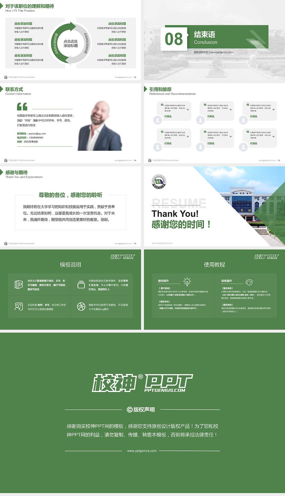 华东交通大学教师/学生通用个人简历PPT模板下载16:9格式幻灯片预览图5