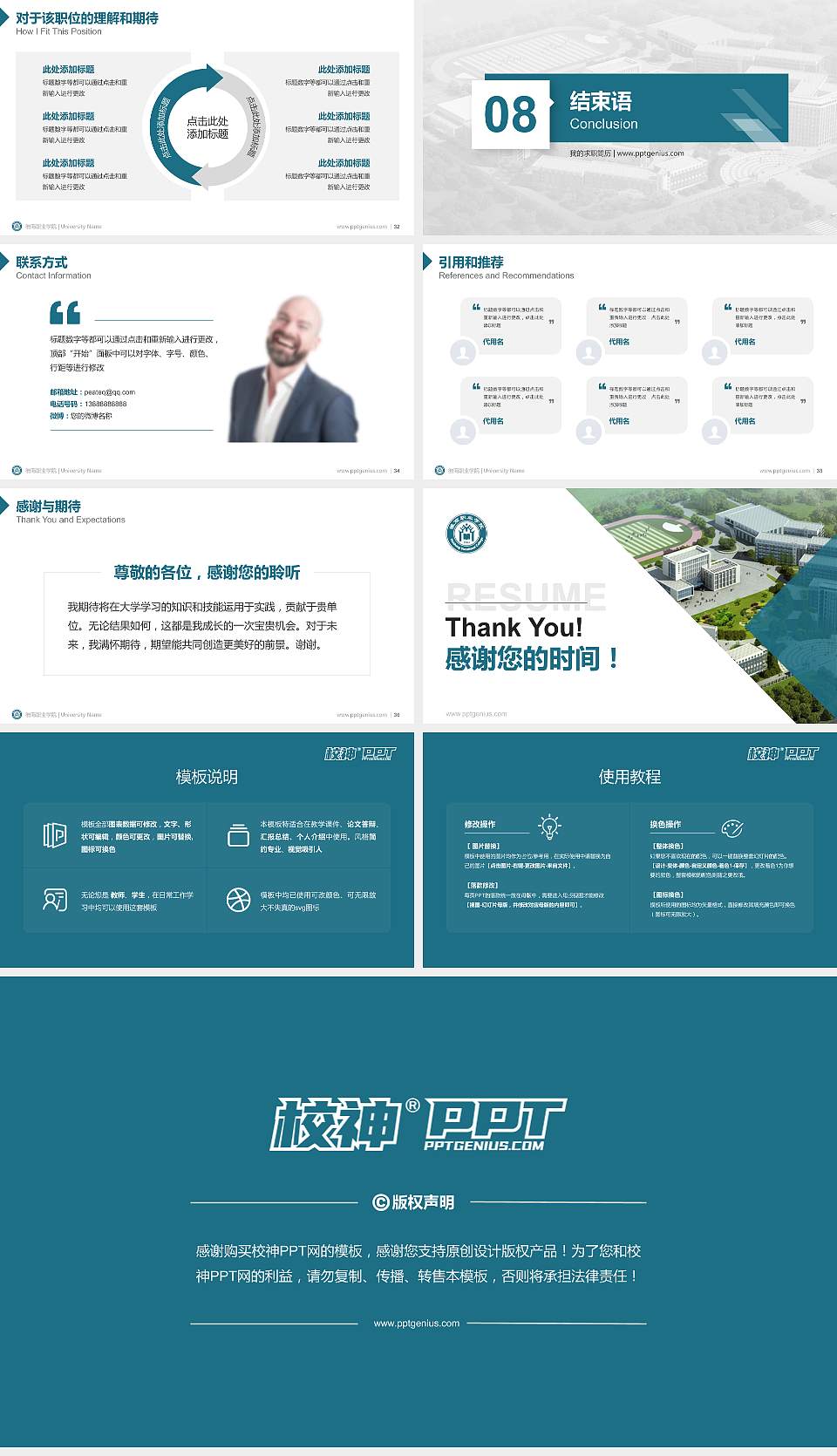 徽商职业学院教师/学生通用个人简历PPT模板下载16:9格式幻灯片预览图5