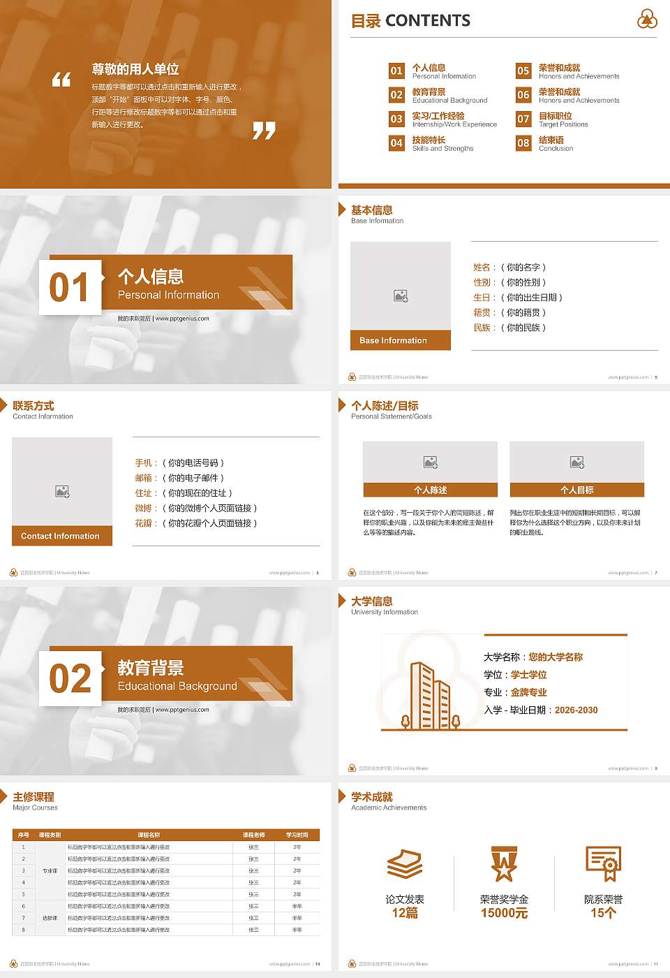 宜宾职业技术学院教师/学生通用个人简历PPT模板下载16:9格式幻灯片预览图2