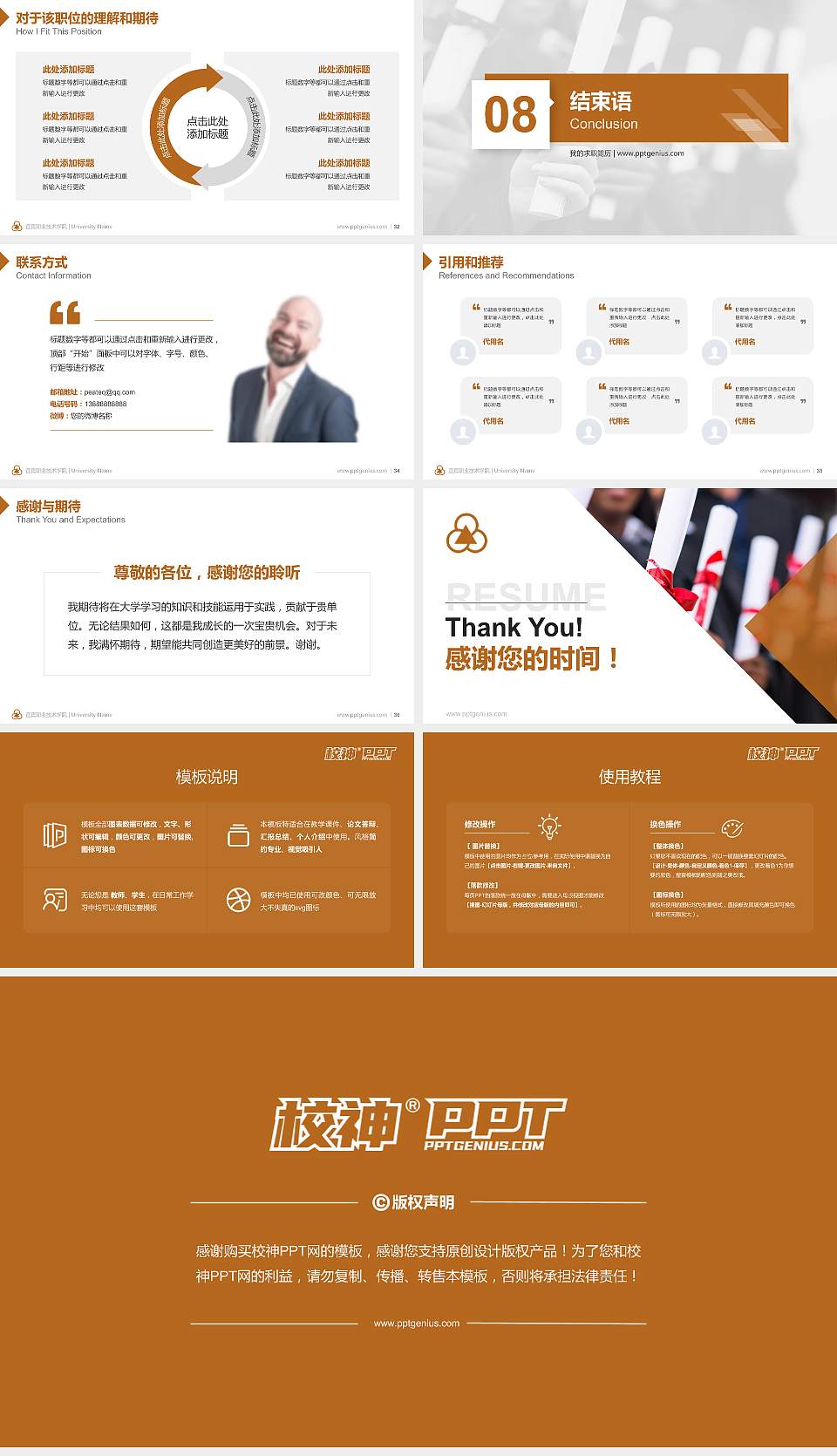 宜宾职业技术学院教师/学生通用个人简历PPT模板下载16:9格式幻灯片预览图5