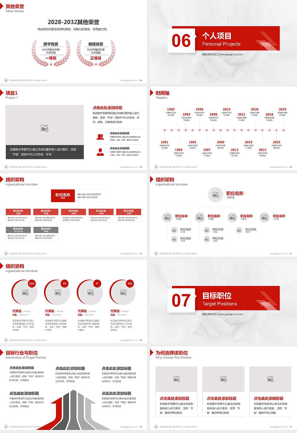 山西运城农业职业技术学院教师/学生通用个人简历PPT模板下载16:9格式幻灯片预览图4
