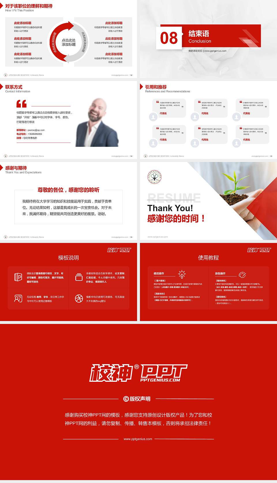 山西运城农业职业技术学院教师/学生通用个人简历PPT模板下载16:9格式幻灯片预览图5