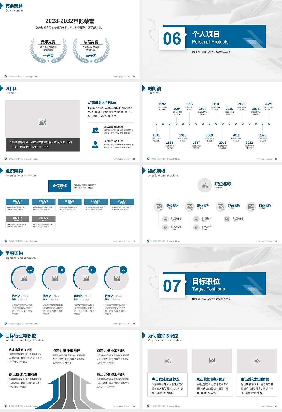 安徽审计职业学院教师/学生通用个人简历PPT模板下载16:9格式幻灯片预览图4