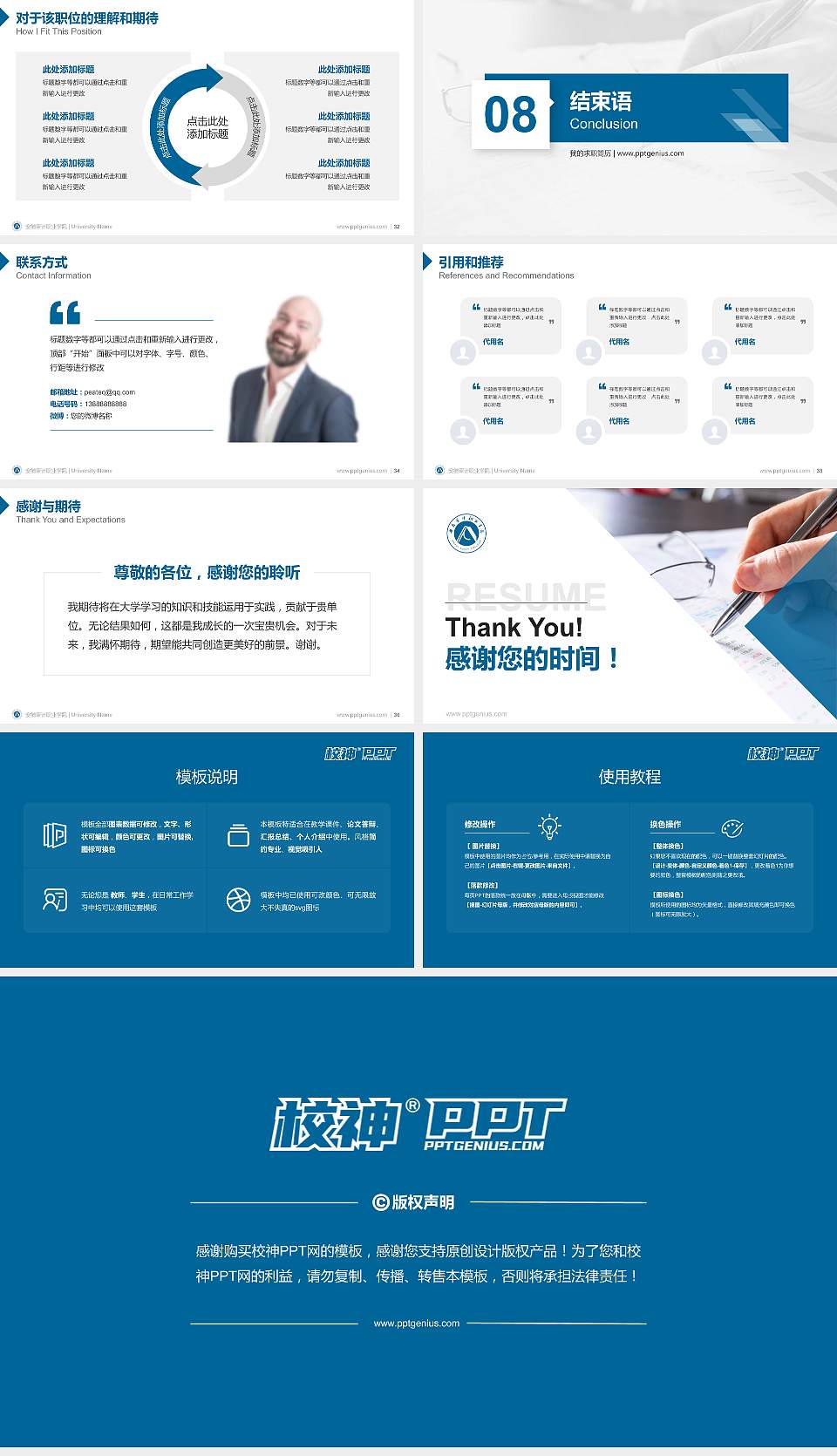 安徽审计职业学院教师/学生通用个人简历PPT模板下载16:9格式幻灯片预览图5