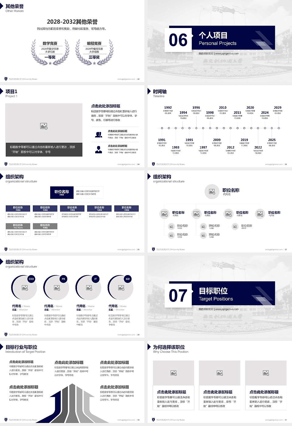 西交利物浦大学教师/学生通用个人简历PPT模板下载16:9格式幻灯片预览图4