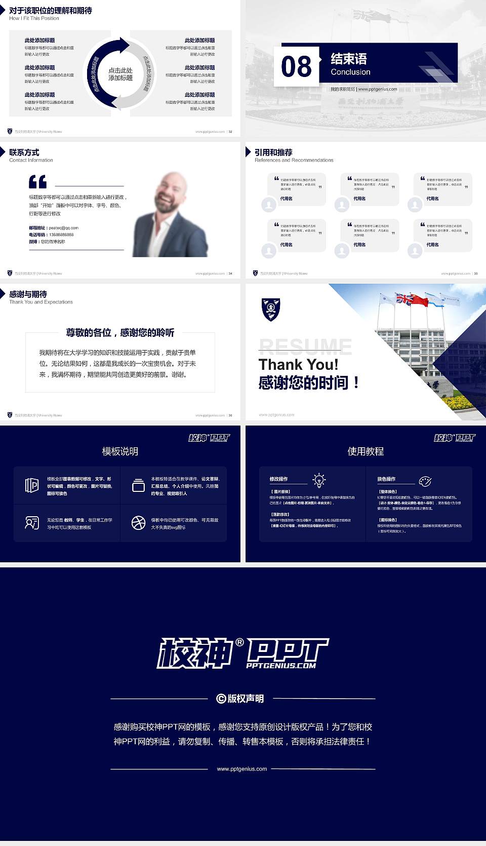 西交利物浦大学教师/学生通用个人简历PPT模板下载16:9格式幻灯片预览图5