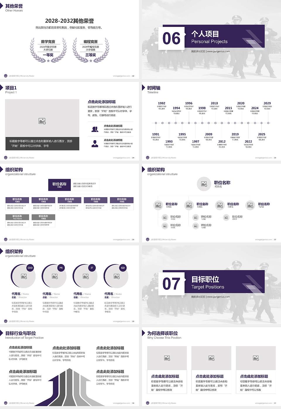山东警察学院教师/学生通用个人简历PPT模板下载16:9格式幻灯片预览图4