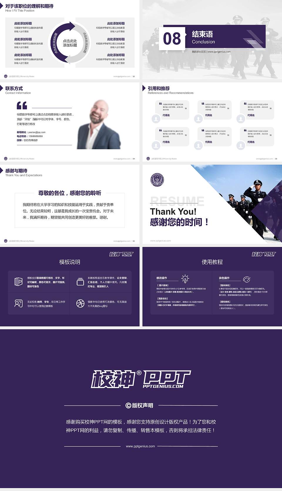 山东警察学院教师/学生通用个人简历PPT模板下载16:9格式幻灯片预览图5