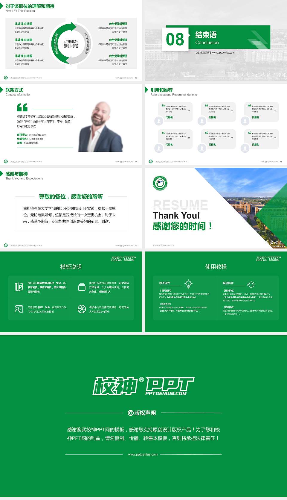 广东茂名健康职业学院教师/学生通用个人简历PPT模板下载16:9格式幻灯片预览图5