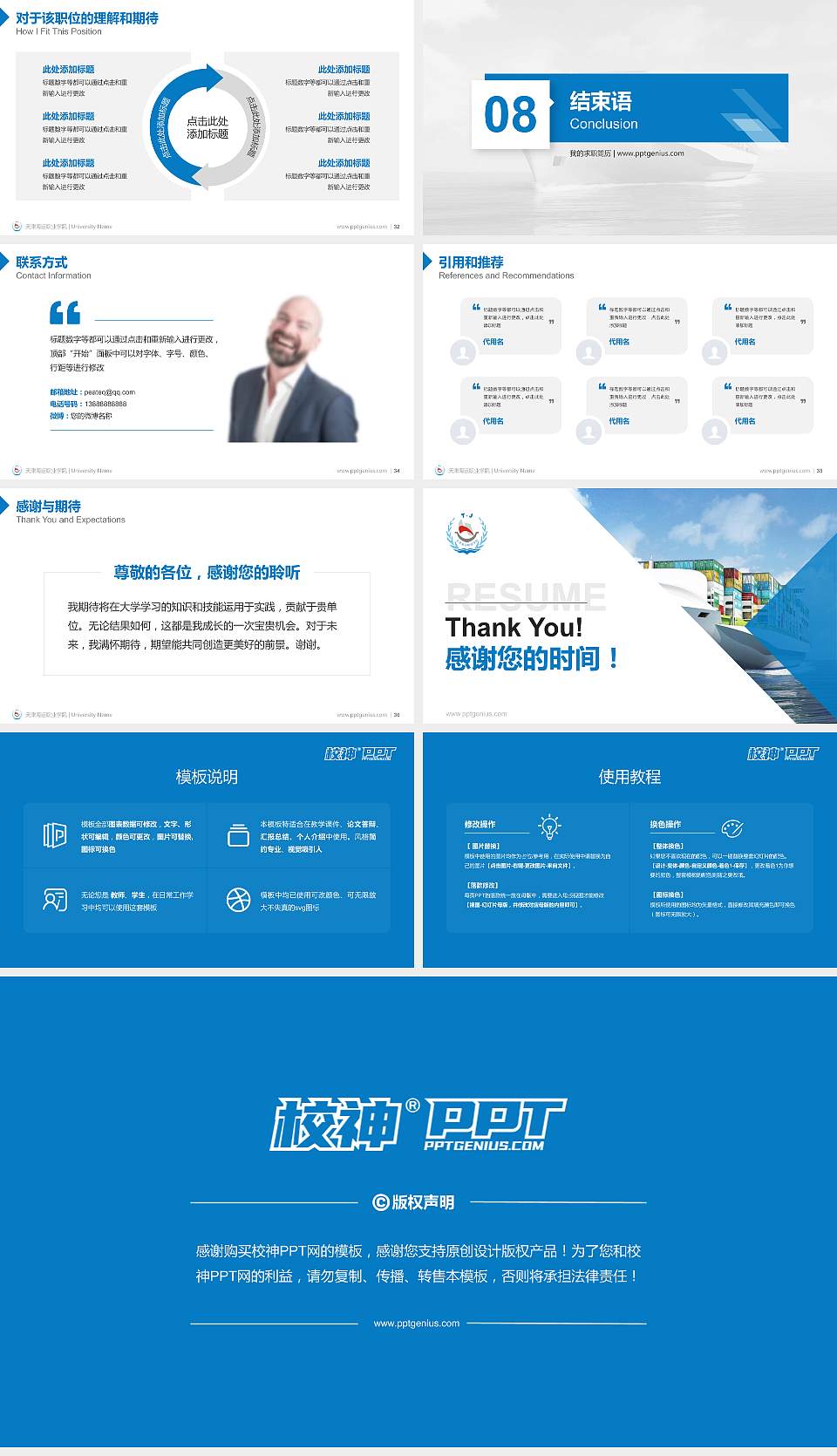 天津海运职业学院教师/学生通用个人简历PPT模板下载16:9格式幻灯片预览图5