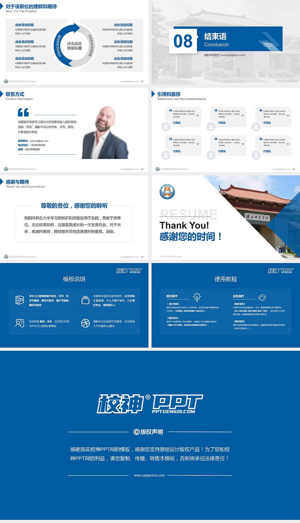 湛江师范学院教师/学生通用个人简历PPT模板下载16:9格式幻灯片预览图5