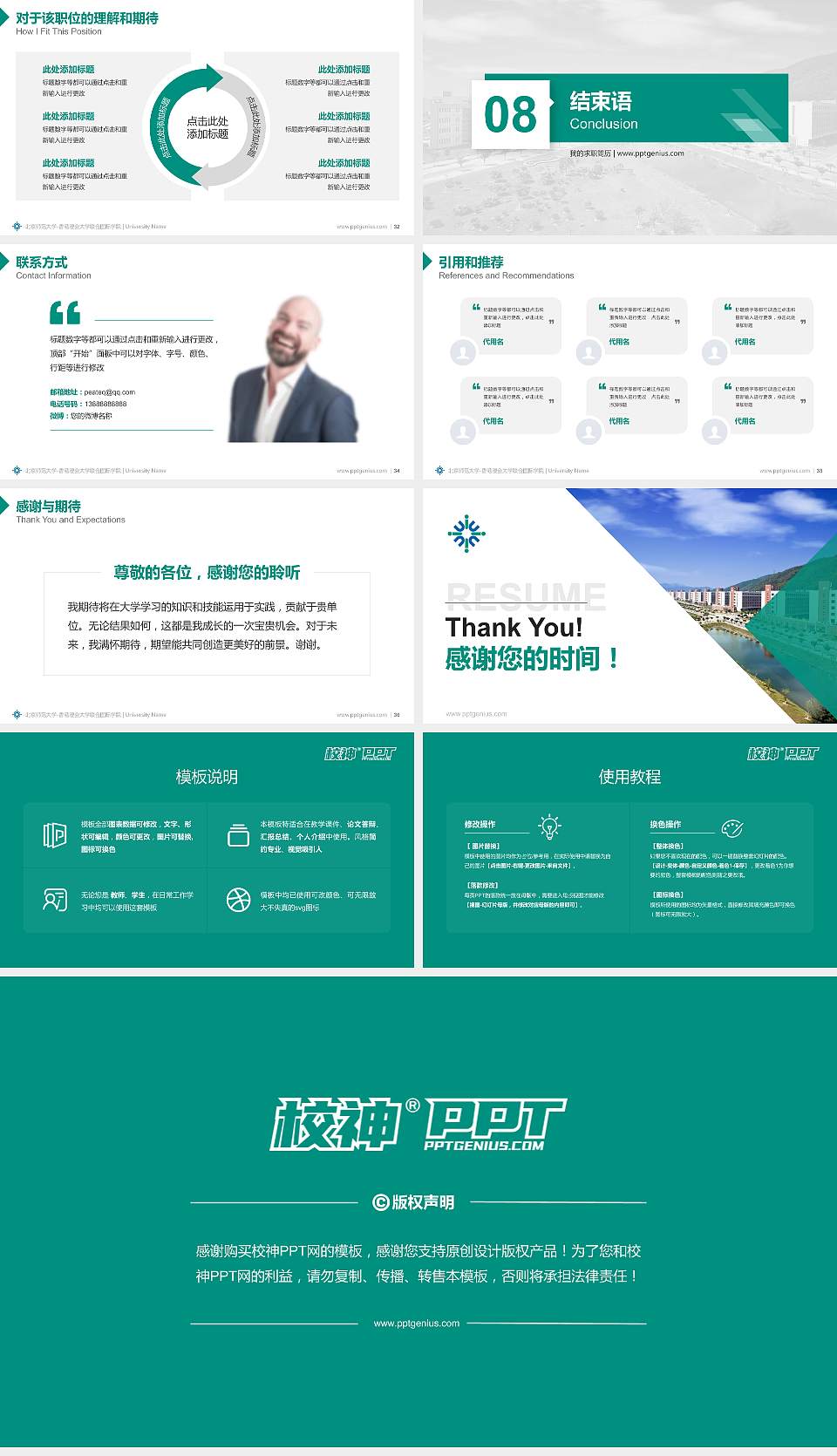 北京师范大学-香港浸会大学联合国际学院教师/学生通用个人简历PPT模板下载16:9格式幻灯片预览图5