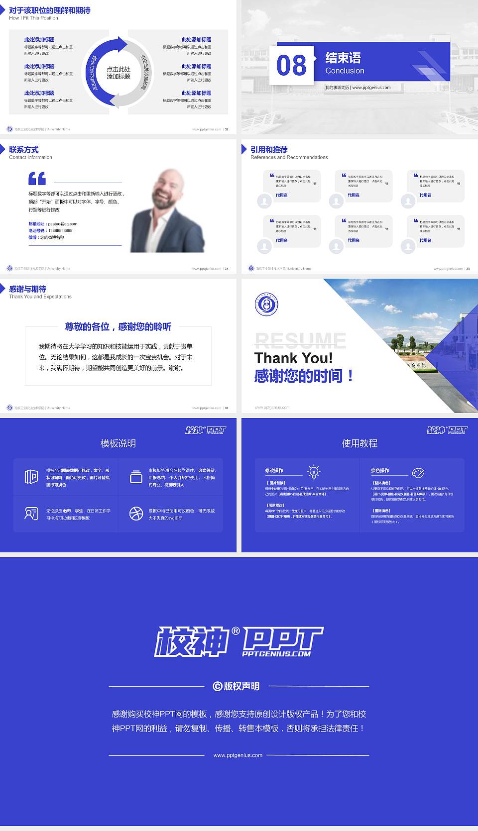 南京工业职业技术学院教师/学生通用个人简历PPT模板下载16:9格式幻灯片预览图5