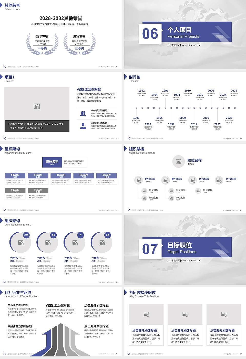 苏州工业园区职业技术学院教师/学生通用个人简历PPT模板下载16:9格式幻灯片预览图4