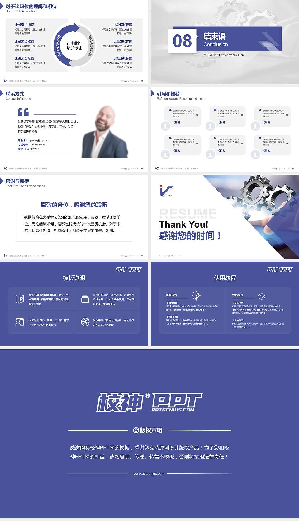 苏州工业园区职业技术学院教师/学生通用个人简历PPT模板下载16:9格式幻灯片预览图5