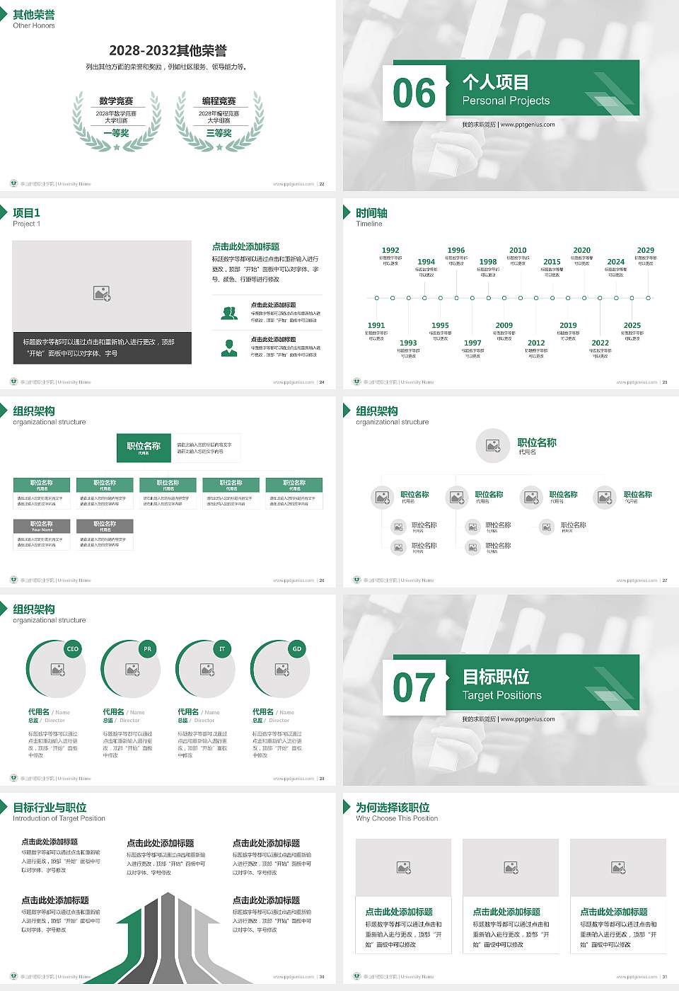 泰山护理职业学院教师/学生通用个人简历PPT模板下载16:9格式幻灯片预览图4