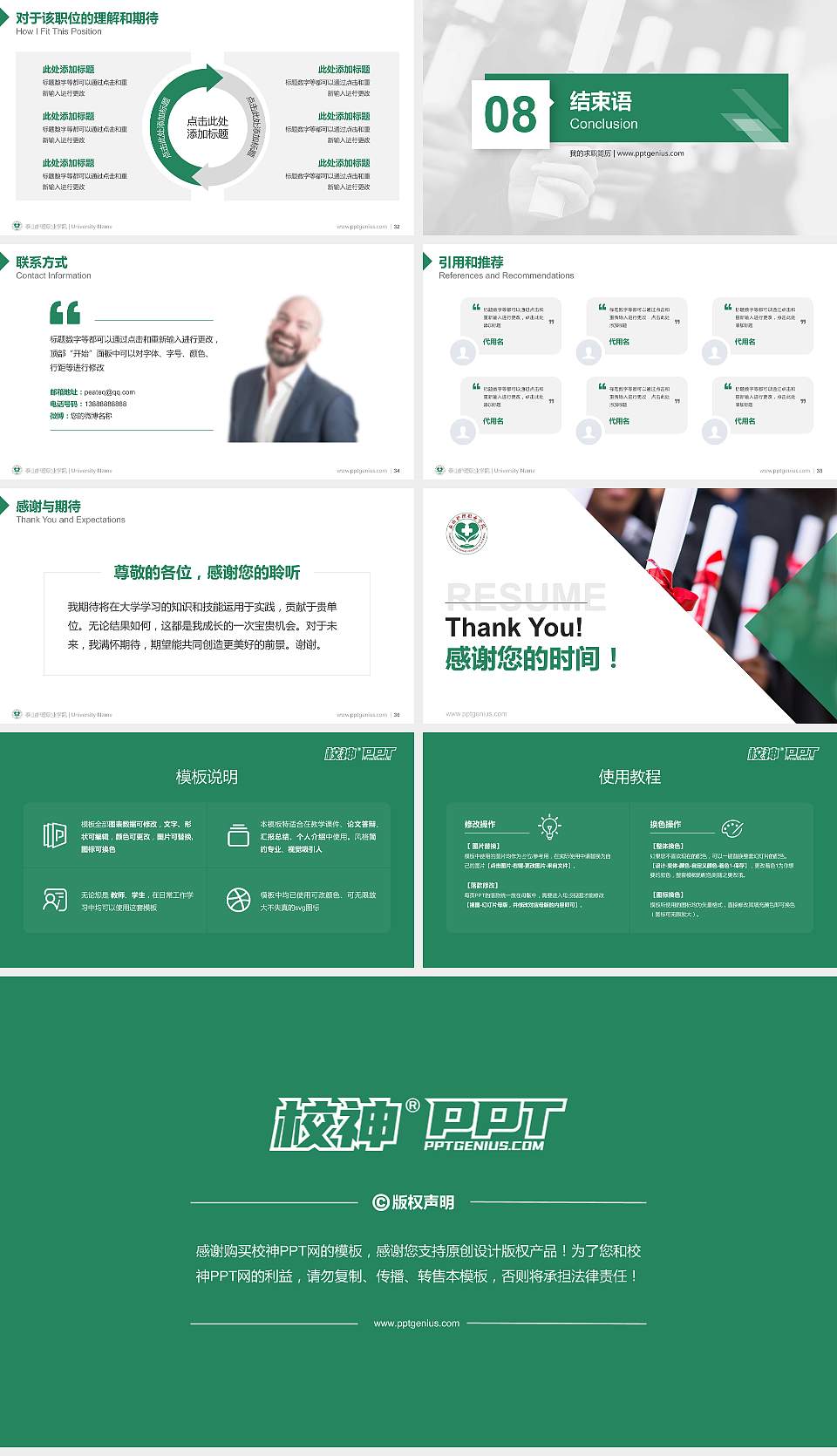 泰山护理职业学院教师/学生通用个人简历PPT模板下载16:9格式幻灯片预览图5