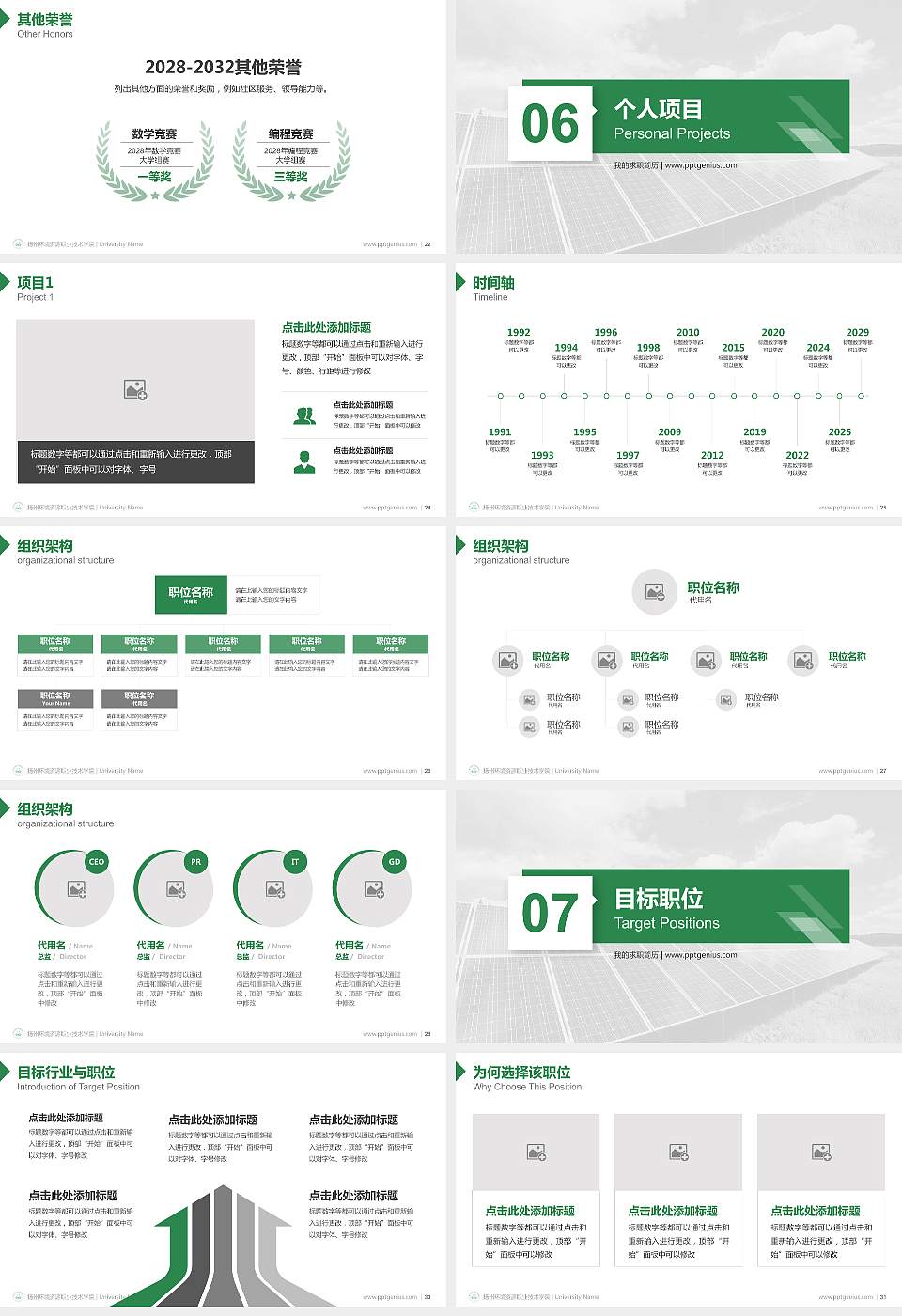 扬州环境资源职业技术学院教师/学生通用个人简历PPT模板下载16:9格式幻灯片预览图4