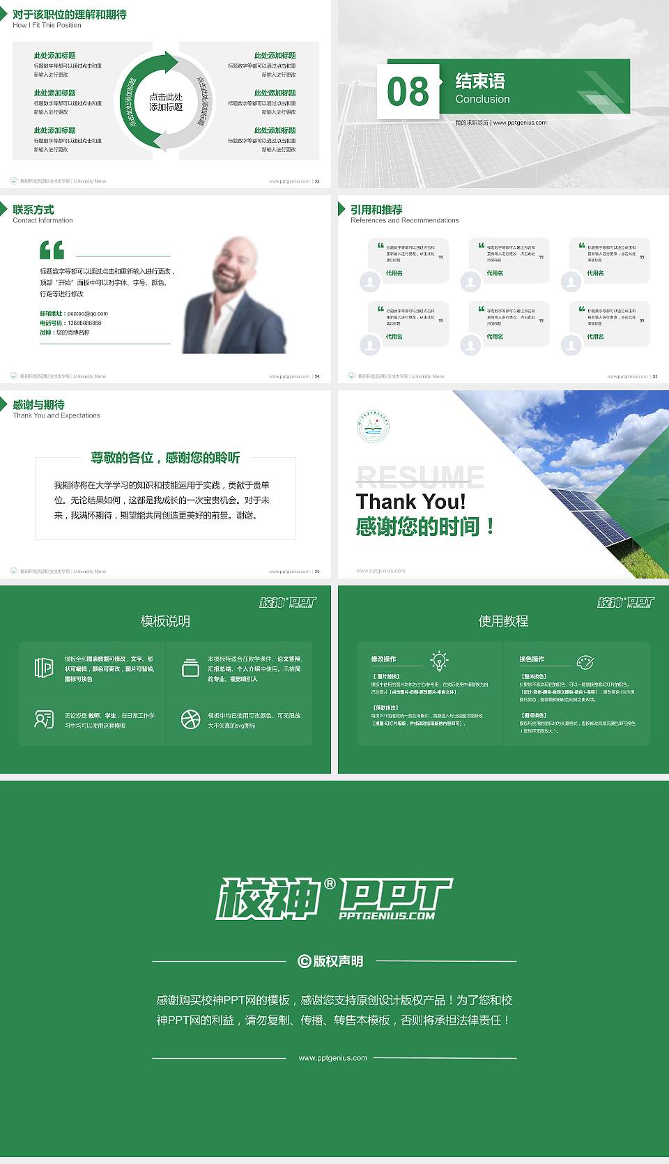 扬州环境资源职业技术学院教师/学生通用个人简历PPT模板下载16:9格式幻灯片预览图5