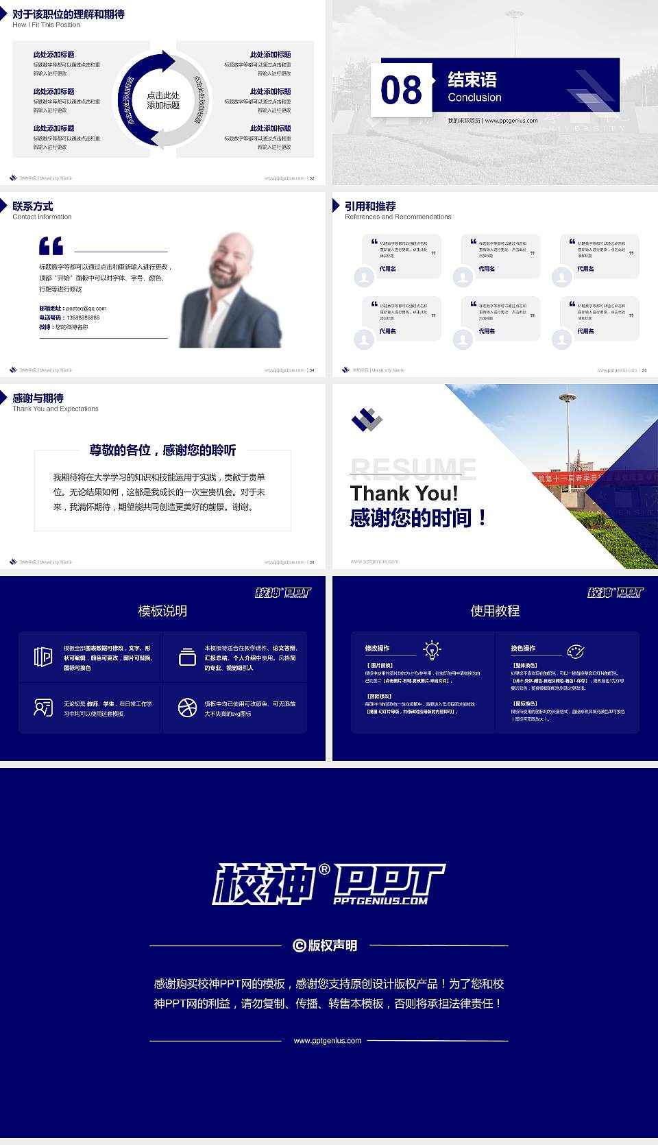 潍坊学院教师/学生通用个人简历PPT模板下载16:9格式幻灯片预览图5