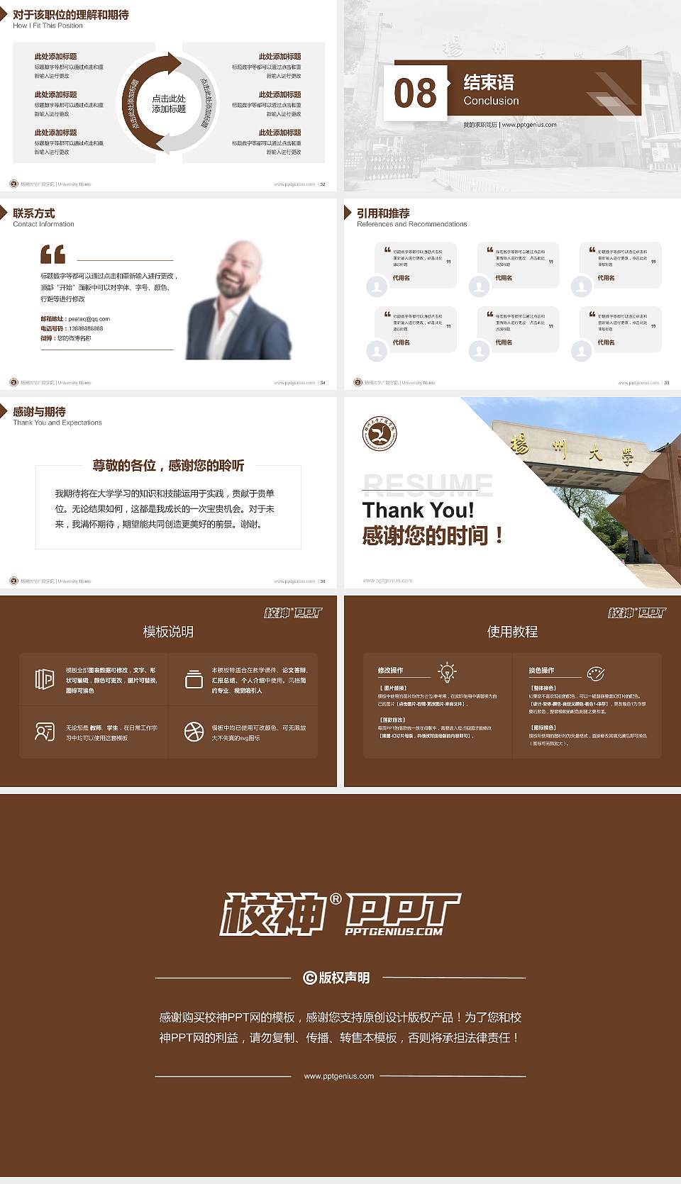 扬州大学广陵学院教师/学生通用个人简历PPT模板下载16:9格式幻灯片预览图5