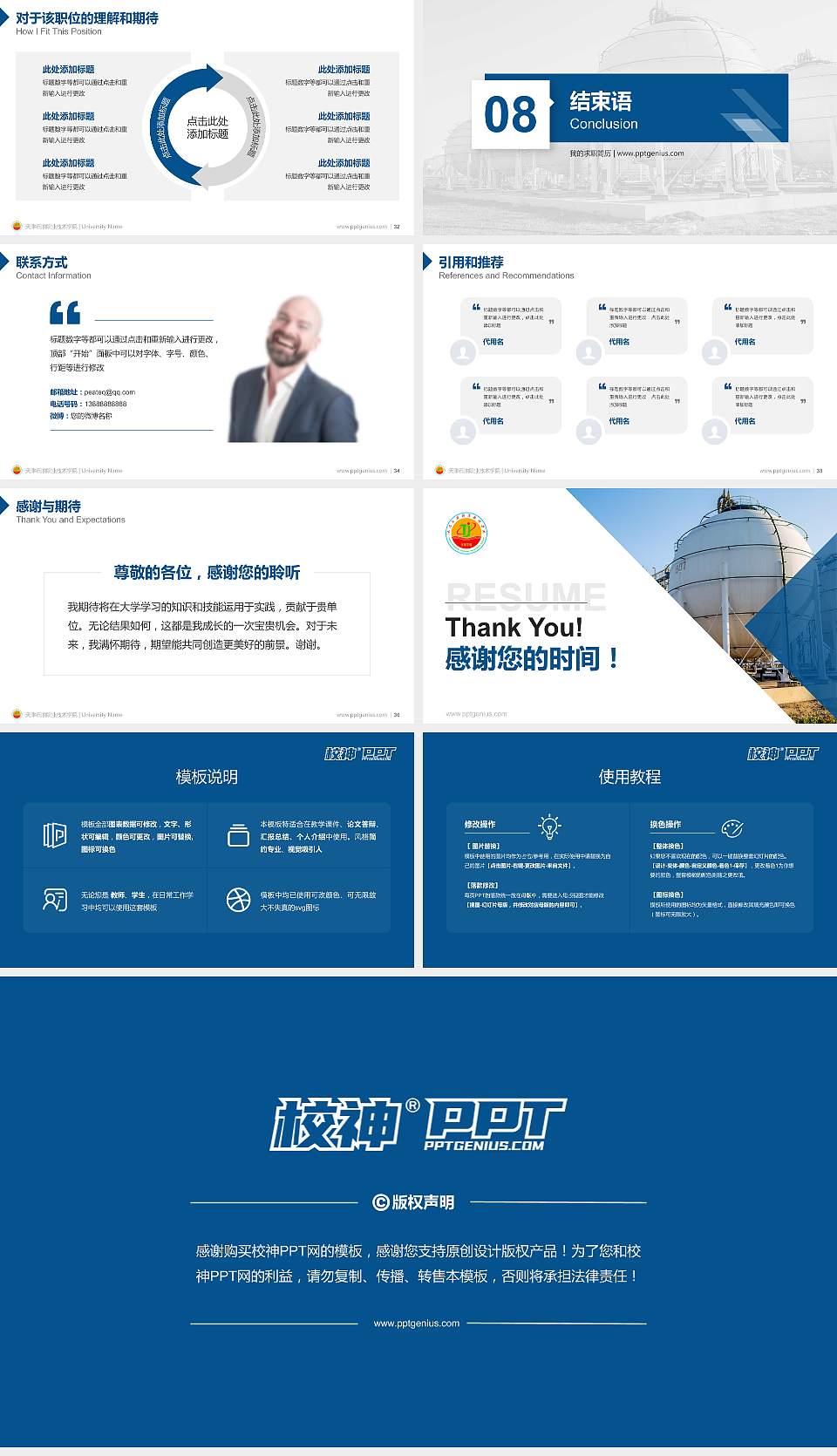 天津石油职业技术学院教师/学生通用个人简历PPT模板下载16:9格式幻灯片预览图5