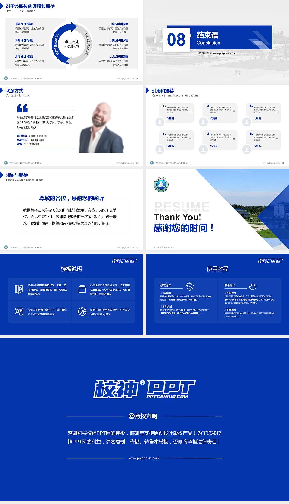 宁夏民族职业技术学院教师/学生通用个人简历PPT模板下载16:9格式幻灯片预览图5