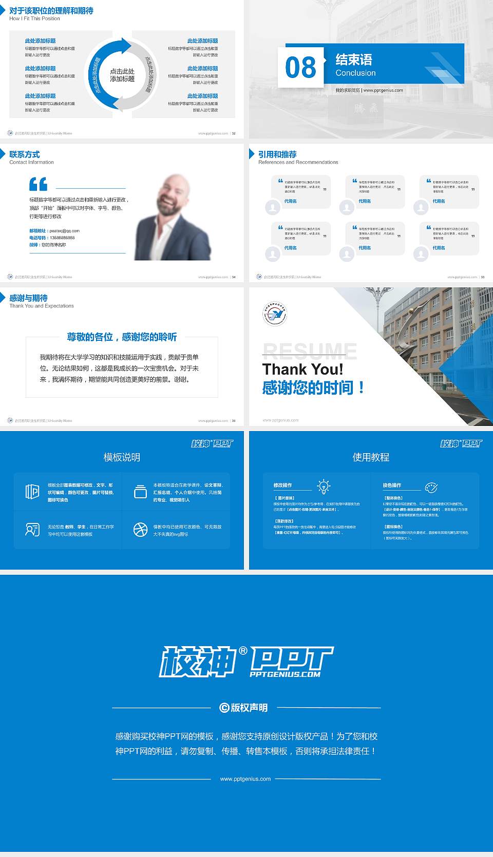 合肥通用职业技术学院教师/学生通用个人简历PPT模板下载16:9格式幻灯片预览图5