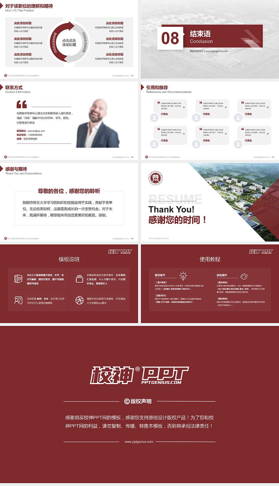 铁门关职业技术学院教师/学生通用个人简历PPT模板下载16:9格式幻灯片预览图5