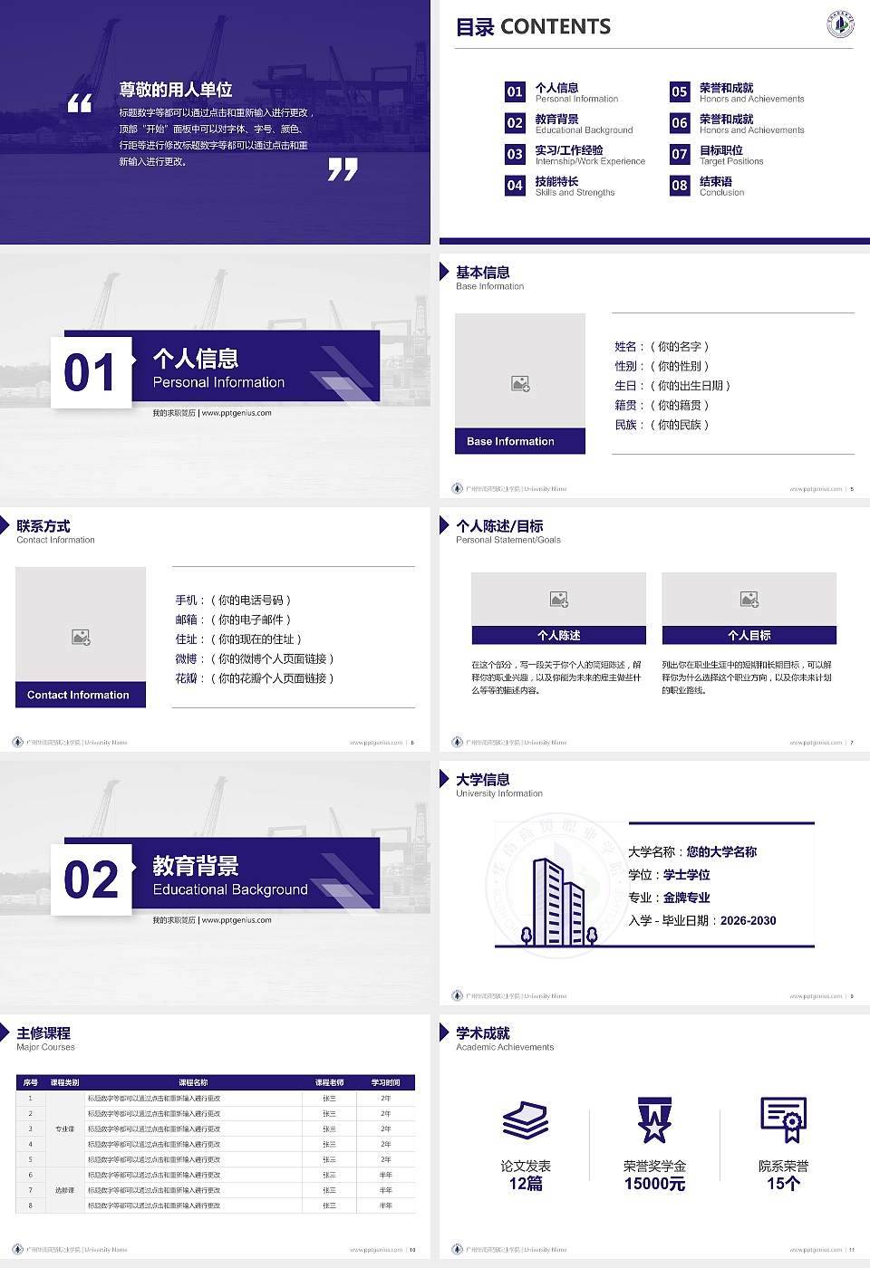 广州华南商贸职业学院教师/学生通用个人简历PPT模板下载16:9格式幻灯片预览图2