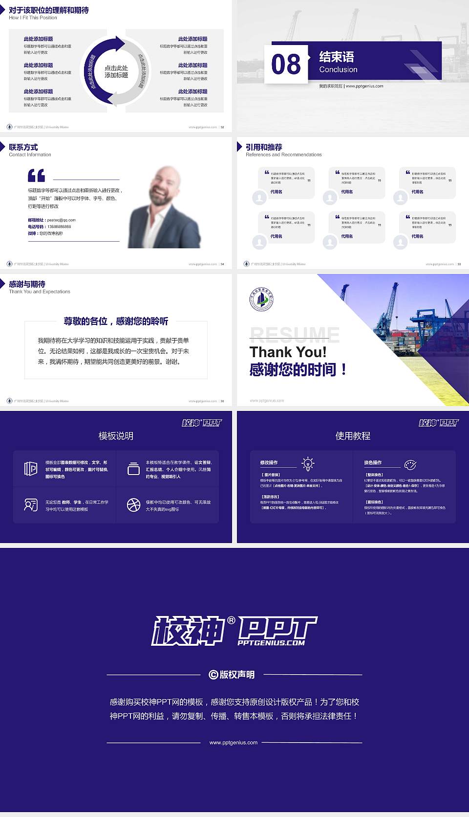 广州华南商贸职业学院教师/学生通用个人简历PPT模板下载16:9格式幻灯片预览图5